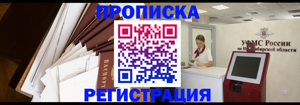 прописка в Щёкино