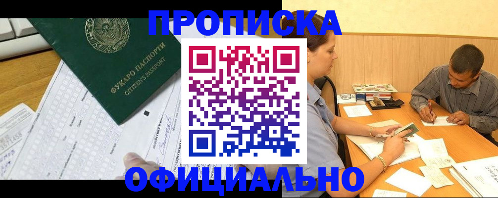 прописка штамп в Щёкино