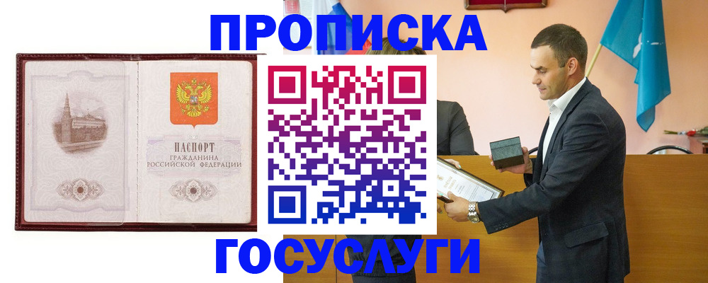 прописка в квартире в Щёкино