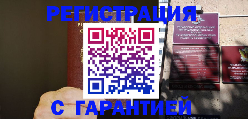временная регистрация законно в Щёкино
